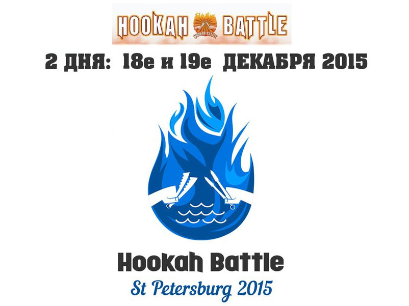 The battle of Hookah, 2015 in Saint-Petersburg